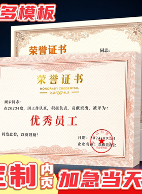 荣誉证书内页打印奖状定制a4可打印纸空白荣誉证制作结业证书高级感聘书高档证件书外壳保护套小学生获奖证书