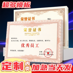 荣誉证书内页打印奖状定制a4可打印纸空白荣誉证制作结业证书高级感聘书高档证件书外壳保护套小学生获奖证书