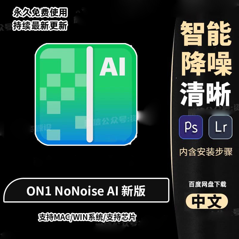 智能降噪清晰软件照片降噪光学校正去噪点软件DxO PureRAW中文版