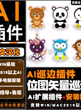 AI一键智能巡边出血插件刀版图出血文字图片巡边支持WIN系统25AI