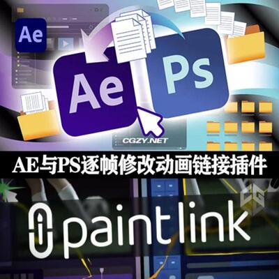 AE/PS关键帧逐帧修改动画动态链接插件Paint Link Win使用教程