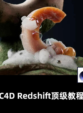 C4D Redshift顶级教程2023视频零基础入门到精通建模动态特效动画