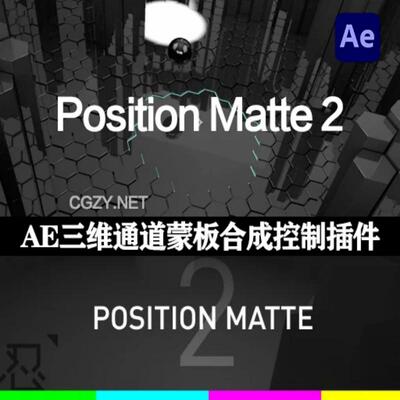 AE三维通道蒙板合成控制插件Position Matte2.3Win/Mac中文汉化版