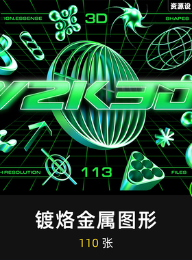 113款Y2K立体3D绿色金属光泽抽象几何图形图案PNG设计素材图