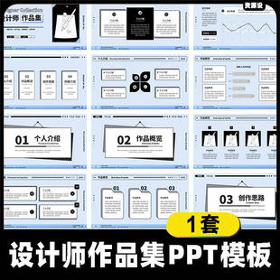 插画设计师个人作品集PPT模板 作品展示简介求职面试排版设计素材