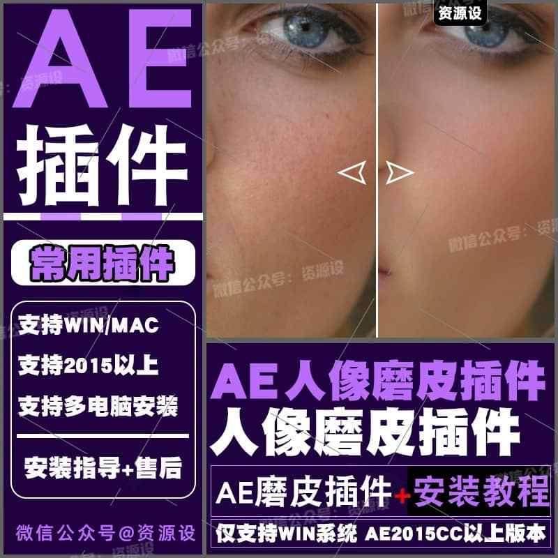AE视频人像磨皮润肤美颜AE/PR插件Beauty Box 6.0.2中文支持WIN