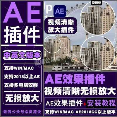 AE/PR人工AI视频清晰无损放大插件 ScaleUP 支持WINMAC2025AE