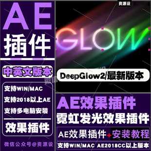 AE插件真实高级辉光霓虹发光效果 DeepGlow2 支持WINMAC2025AE