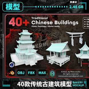 blender C4D max OBJ FBX古代建筑房屋宫殿牌坊屋檐3D素材白模