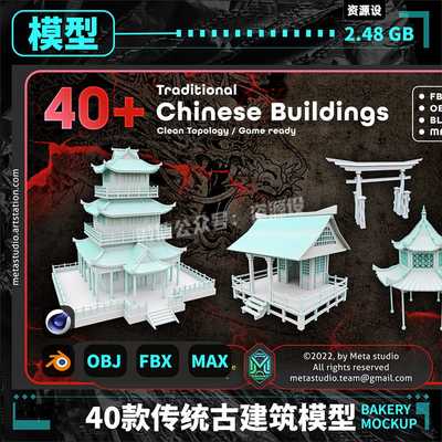 blender C4D max OBJ FBX古代建筑房屋宫殿牌坊屋檐3D素材白模