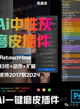 汉化套装Retouch4me AI修图神器中性灰人像ai智能一键磨皮PS插件