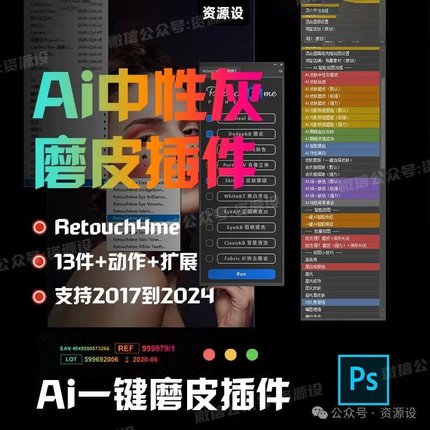 汉化套装Retouch4me AI修图神器中性灰人像ai智能一键磨皮PS插件