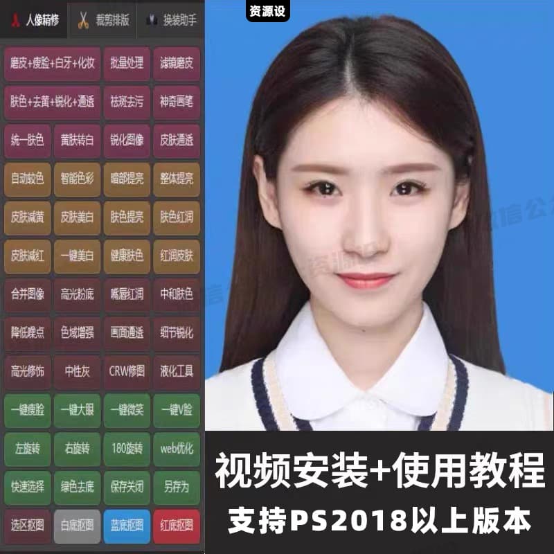 PS证件照插件大师4.0排版插件一键磨皮抠图换正装调色批量证照片