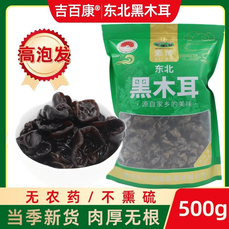 东北正宗长白山特产优质黑木耳干货500g秋耳商用官方旗舰店非特级
