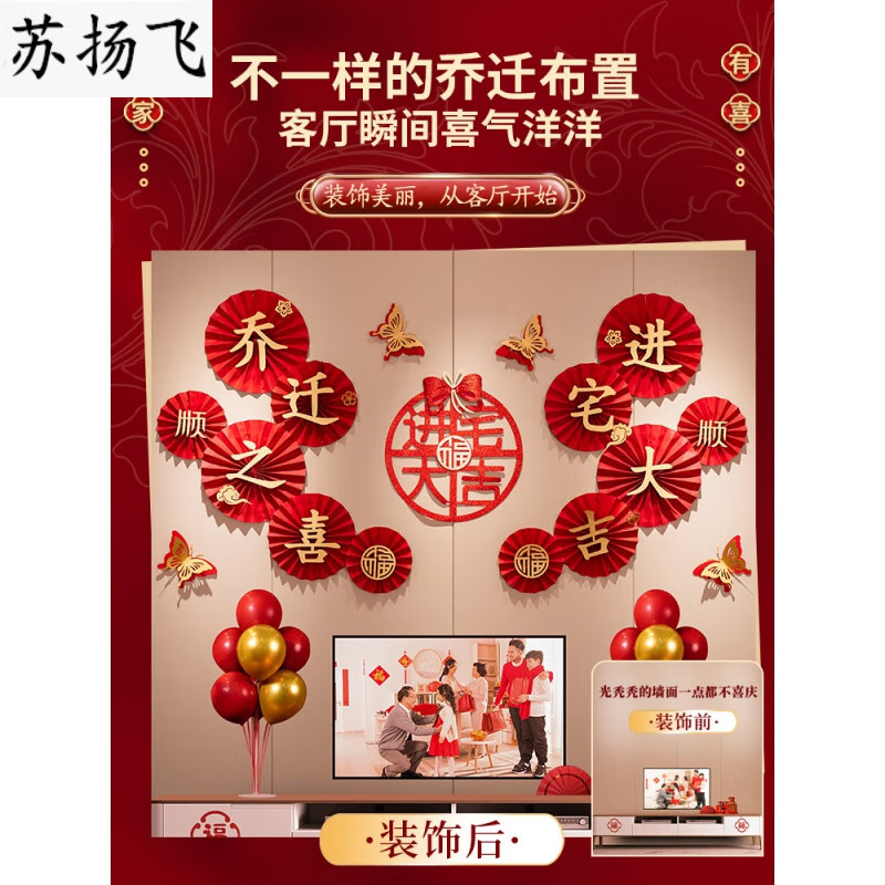 搬家乔迁仪式用品套之喜装饰客厅新家入宅用品新居入伙新房挂件