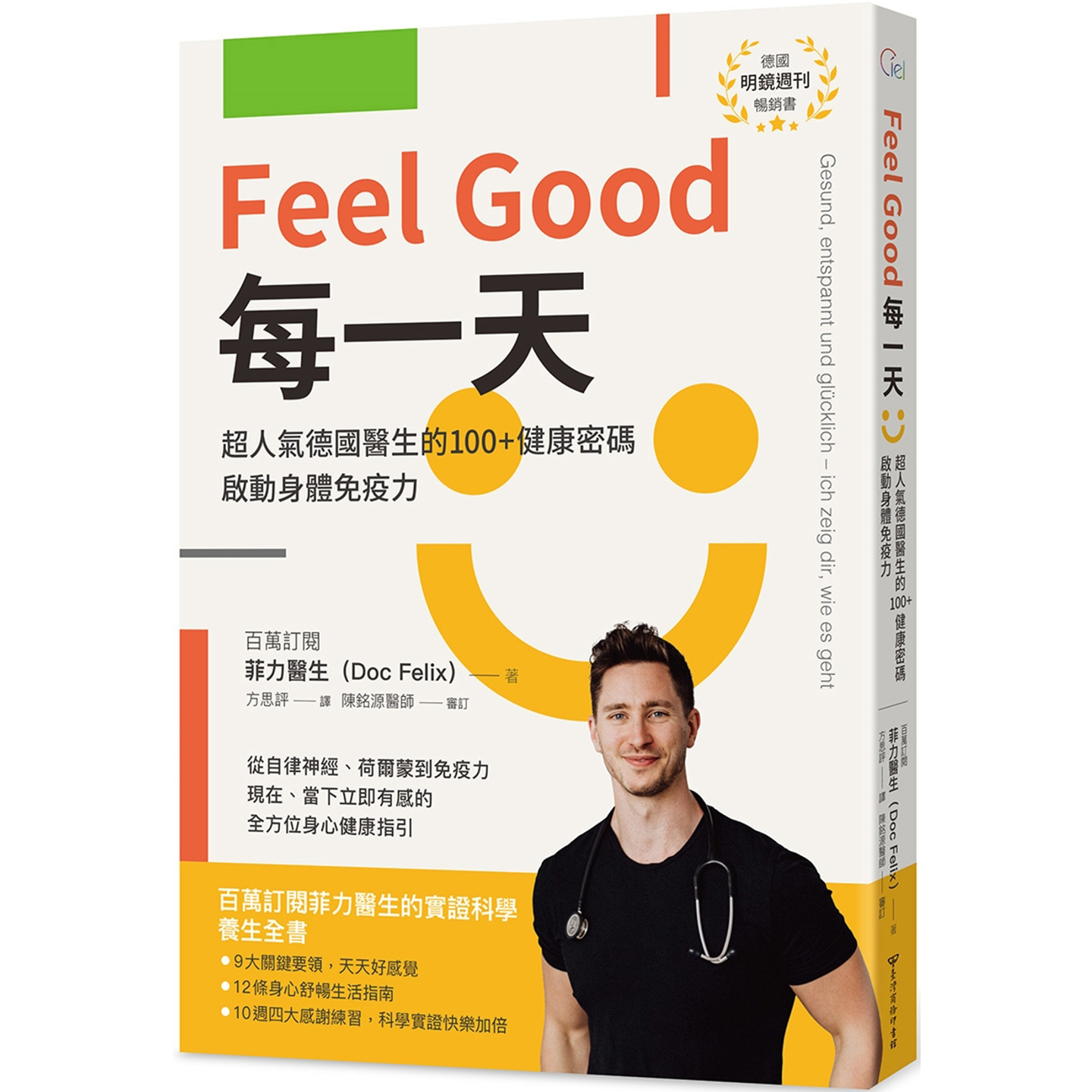 FeelGood每一天超人气德国医生
