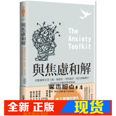 与焦虑和解：克服过度完美主义