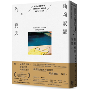 莉莉安娜的夏天（2024年普立兹自传文学奖得主）克里斯蒂娜．里维拉．加尔萨 二十张出版
