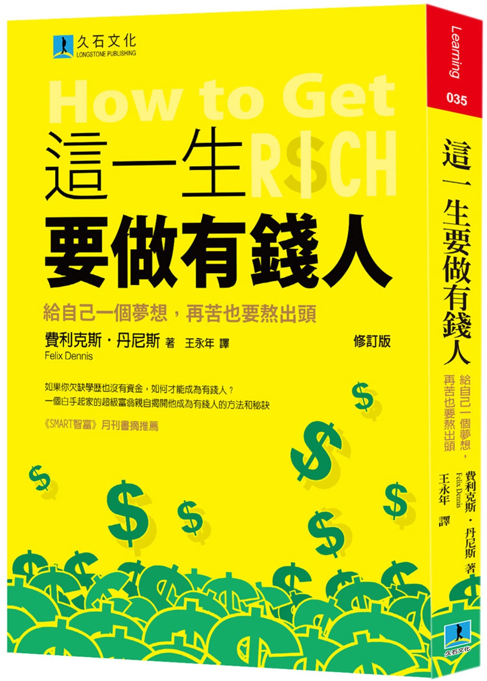 这一生要做有钱人给自己一个梦想