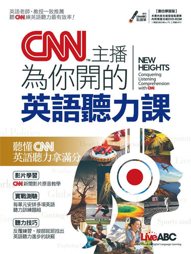 预售 LiveABC編輯群《CNN主播為你開的英語聽力課》希伯崙