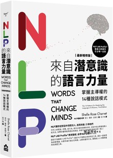 现货  雪儿罗斯夏尔凡  NLP来自潜意识的语言力量最新增修版掌握主导权的14种说话模式 如果出版社