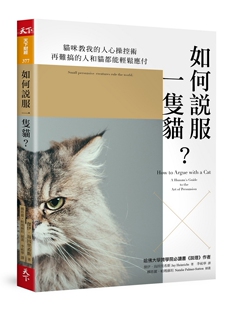 预售 傑伊．海因里希斯《如何說服一隻貓？》天下雜誌