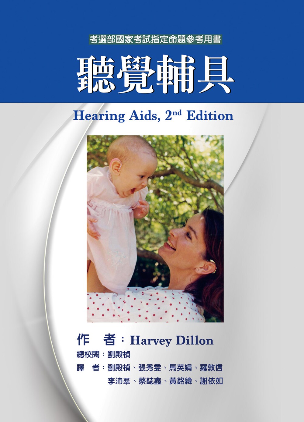 预售 harvey dillon《聽覺輔具》華騰文化