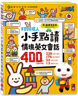 FOOD超人小手點讀情境英文會話