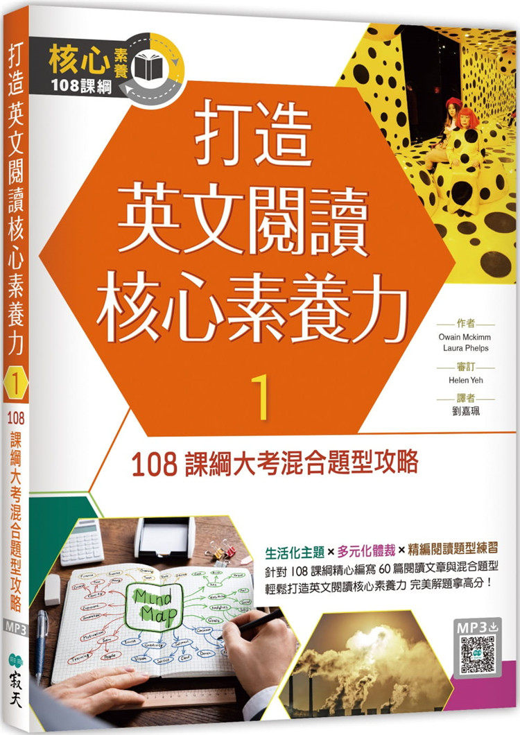 预售 zachary《打造英文閱讀核心素養力1》寂天