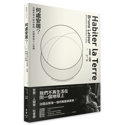 何处安居？：法国哲学大师布鲁诺