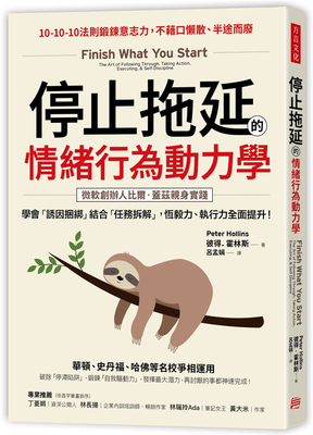 预售 彼得．霍林斯《停止拖延的情緒行為動力學：華頓、史丹福》方言