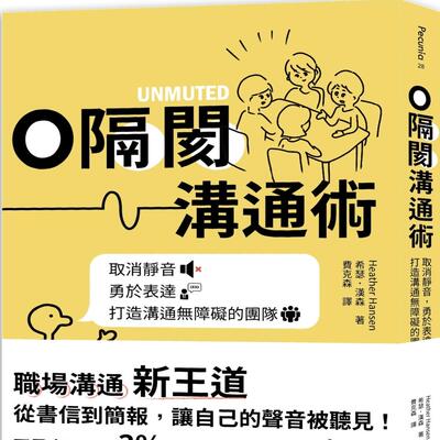0隔阂团队沟通术：取消静音