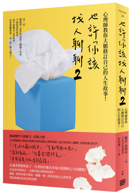 萝蕊・葛利布也许你该找人聊聊２