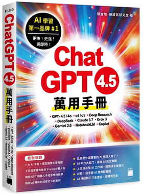 ChatGPT 4.5 万用手册：GPT-4.5/4o、o1/o3、Deep Research、DeepSeek、Claude 3.7、Grok 3、Gemini 2.5、NotebookLM、Copilot