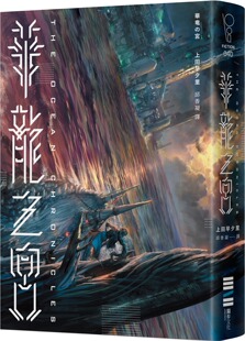 预售 上田早夕里《華龍之宮》獨步文化