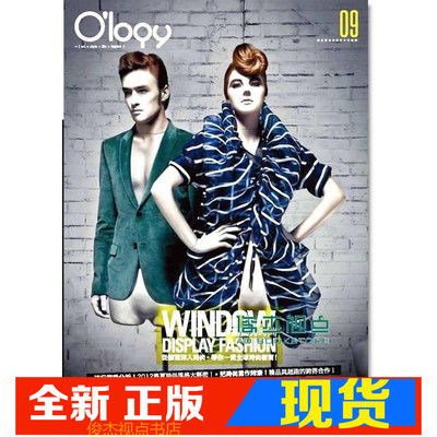 现货 O’logy Boozine Vol.潮流志09：橱窗秀时尚