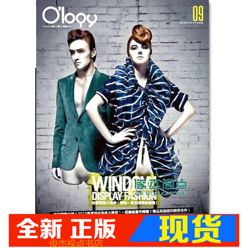 现货 O’logy Boozine Vol.潮流志09：橱窗秀时尚
