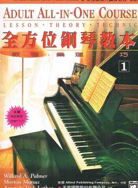 现货 成人全方位鋼琴教本1+CD 天音  Willard A. Palmer