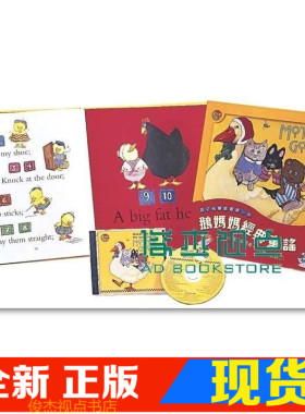 现货 Iona Opie 鹅妈妈经典童谣 (书+CD)   信谊基金出版社