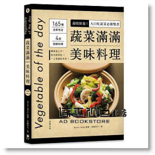 炒 拌 烤 预售 笛藤 ：蒸 餐餐新吃法 蔬菜滿滿美味料理