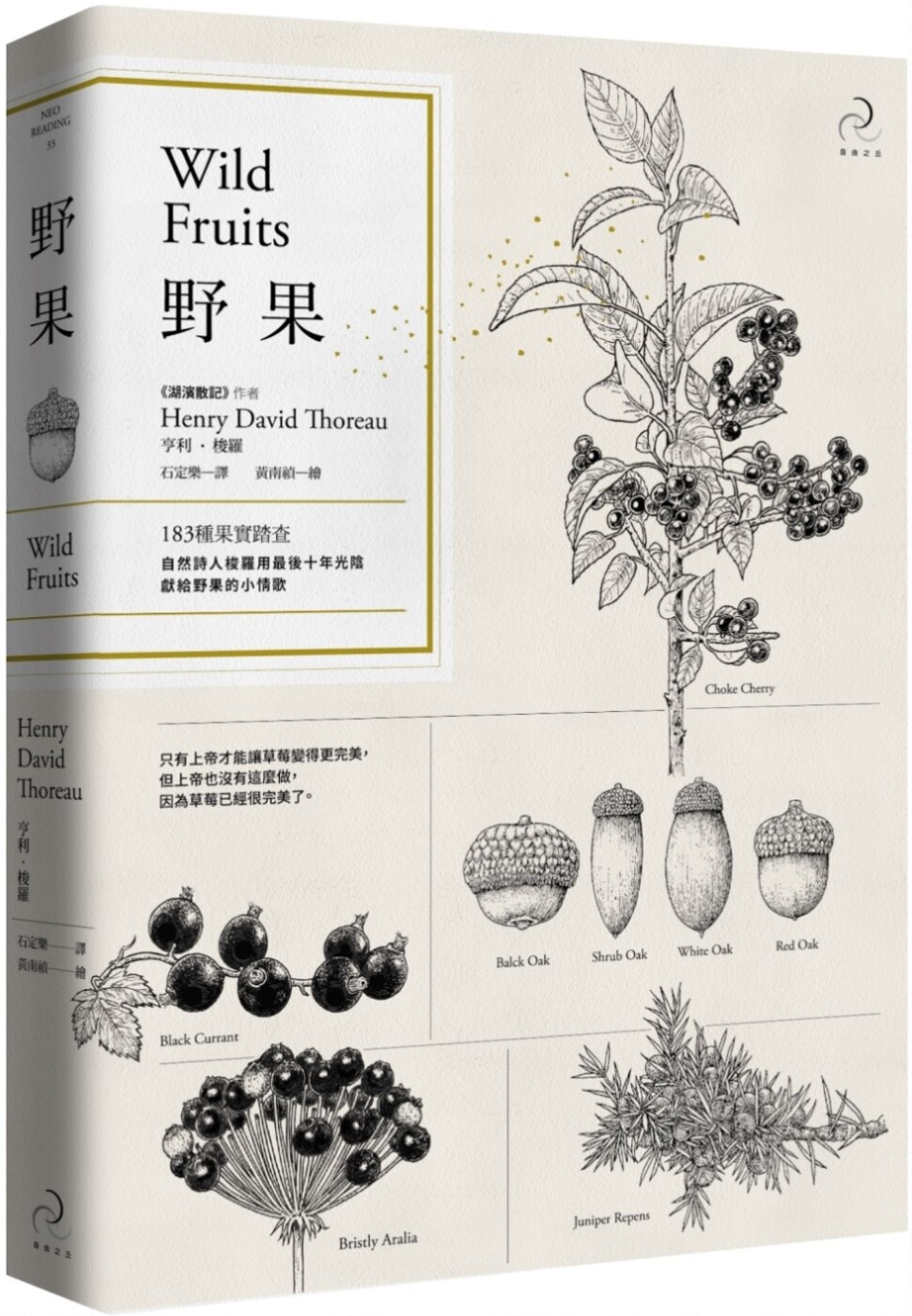 预售 野果:183种果实踏查,自然诗人梭罗用后十年光阴 獻給野果