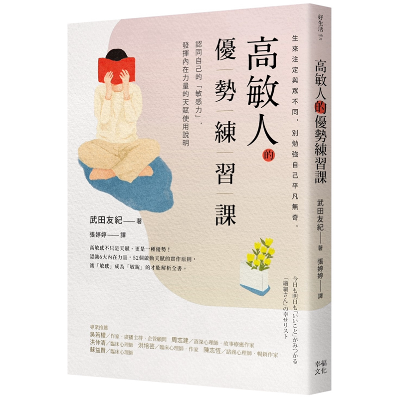 高敏人的优势练习课：认同自己的图片