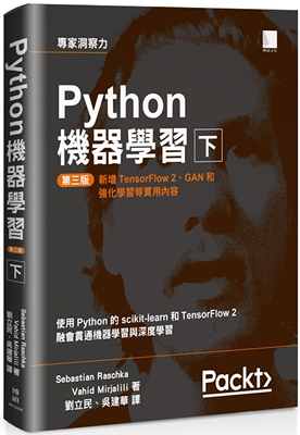 预售 Sebastian Raschka《Python機器學習第三版（下）》博碩
