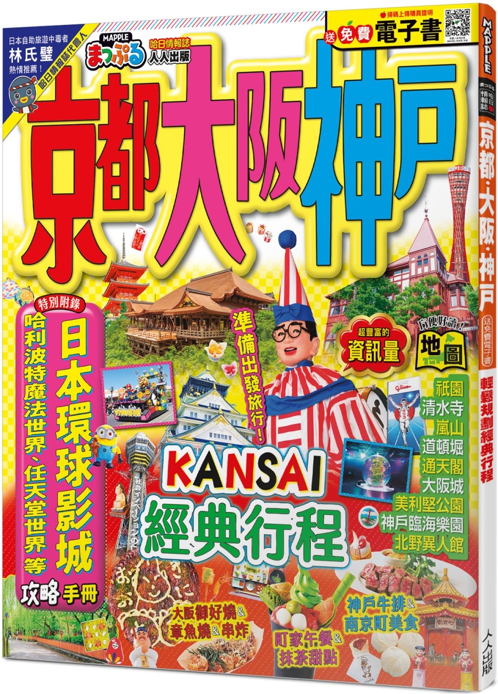 京都大阪神戶：MM哈日情報列31