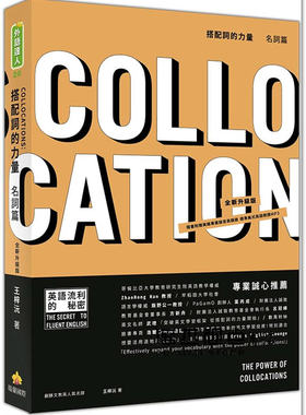 预售 王梓沅《搭配詞的力量Collocations：名詞篇 全新升級版+MP3》瑞