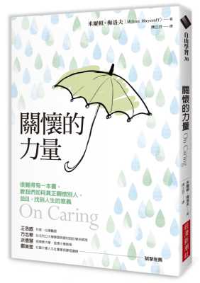 预售 米爾頓??梅洛夫《關懷的力量（經典改版）》經濟新潮社