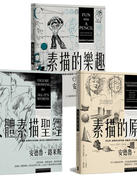 预售 Andrew Loomis《路米斯繪畫學習經典套書 三册合售》大牌出版