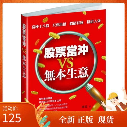 现货 陳霖《股票當沖VS無本生意》奇霖