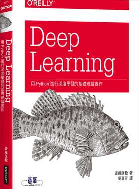 预售 斎藤康毅《Deep Learning：用Python進行深度學習的基礎理論實