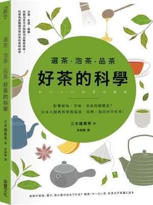 选茶泡茶品茶好茶的科学